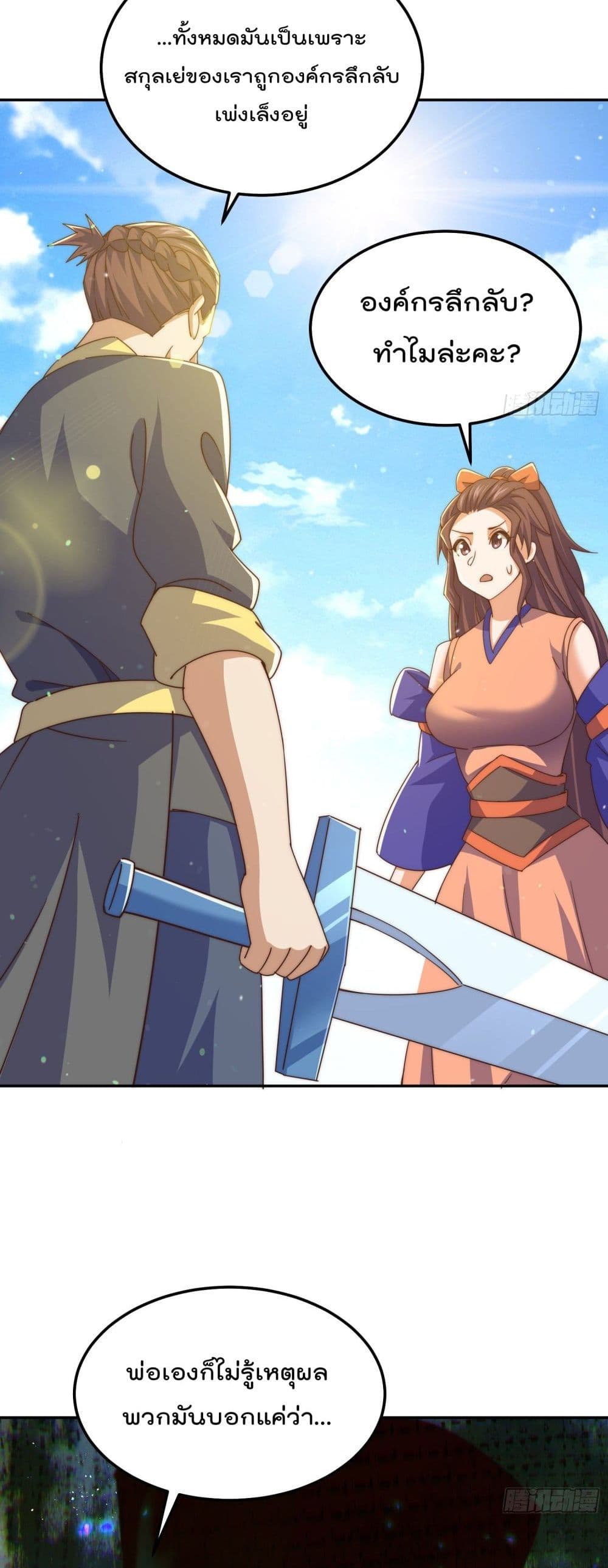 Who is your Daddy ตอนที่ 148 (30)